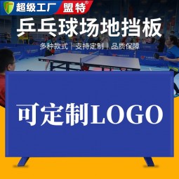 乒乓球围挡