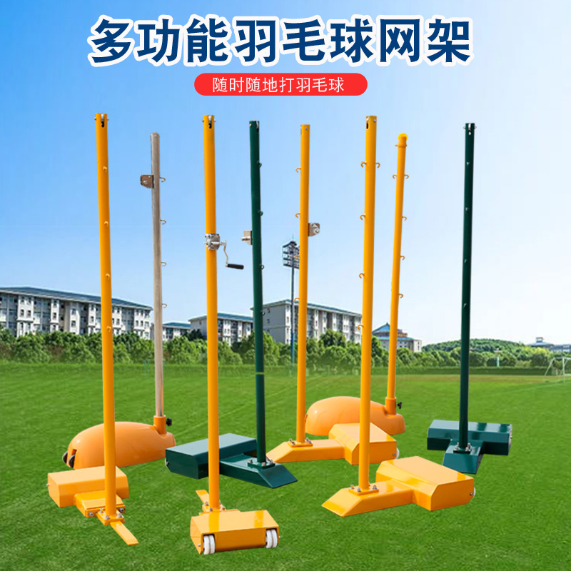 重塑羽毛球场：如何利用移动羽毛球柱提升训练效率